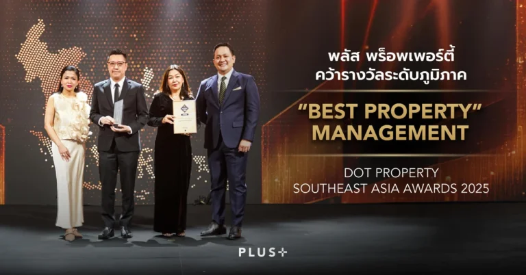 พลัส พร็อพเพอร์ตี้ คว้ารางวัล “Best Property Management”
